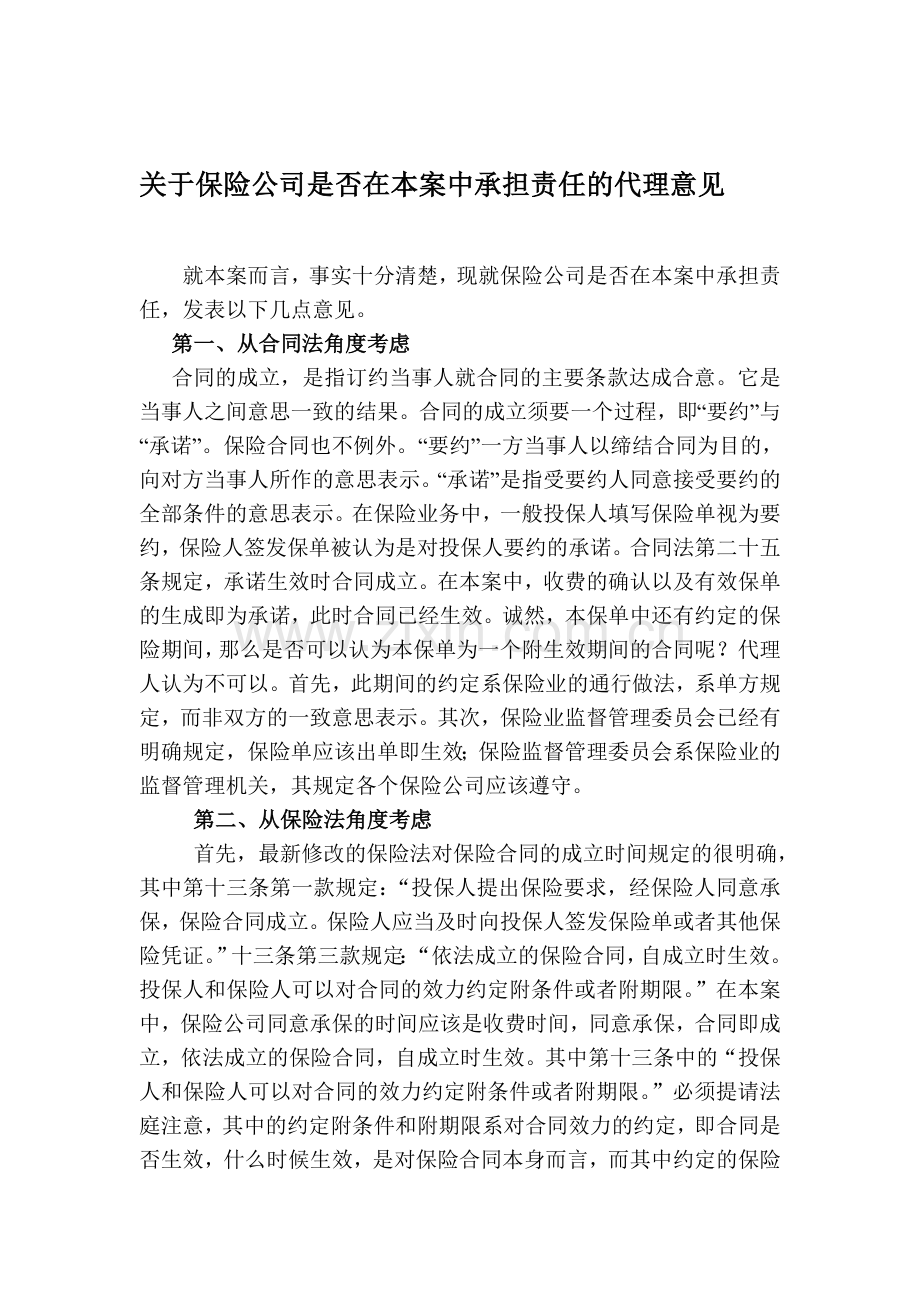 保险单应该出单即生效.doc_第1页