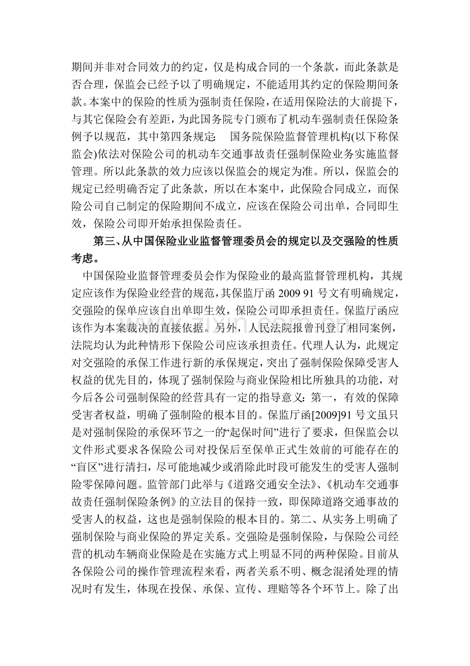 保险单应该出单即生效.doc_第2页
