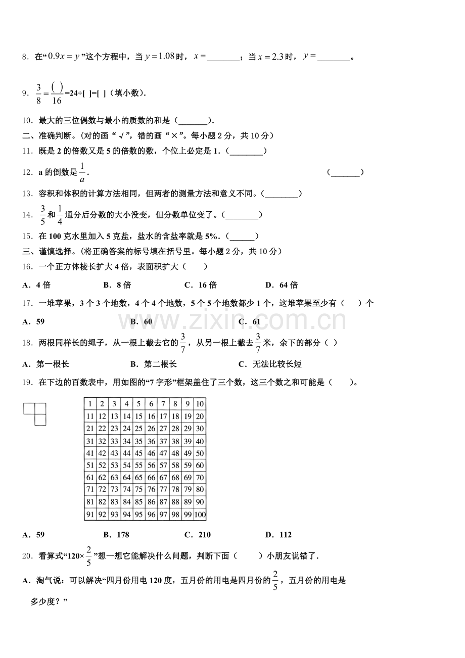 2024-2025学年陇南地区武都区数学五年级第二学期期末预测试题含答案.doc_第2页