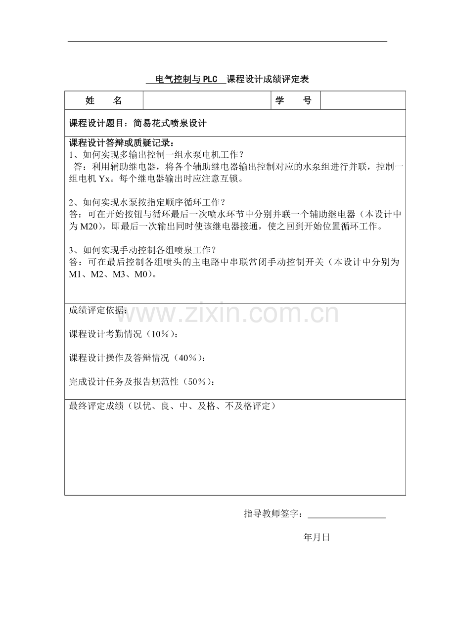 PLC花样喷泉控制系统设计.doc_第1页