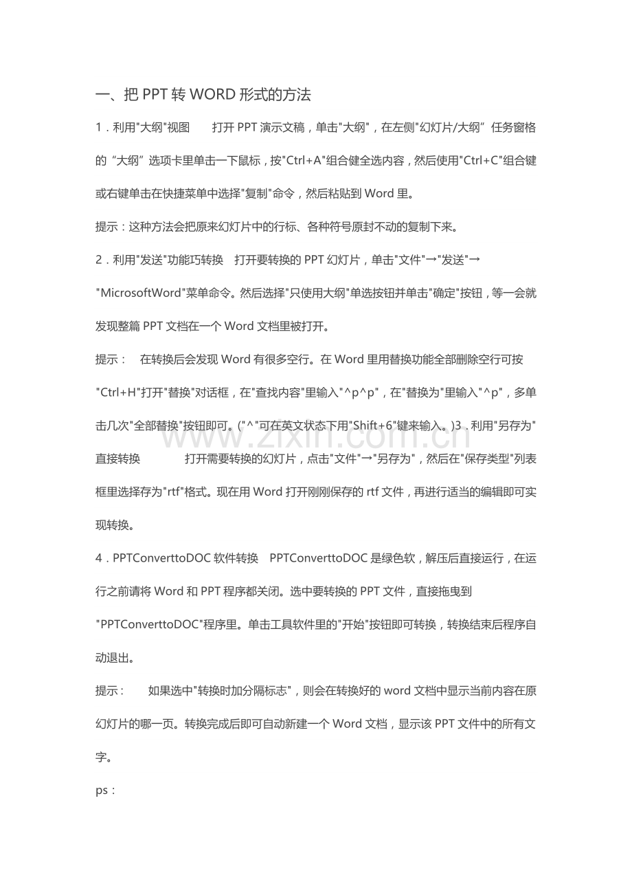 PPT.PDF.WORD的转换.docx_第1页