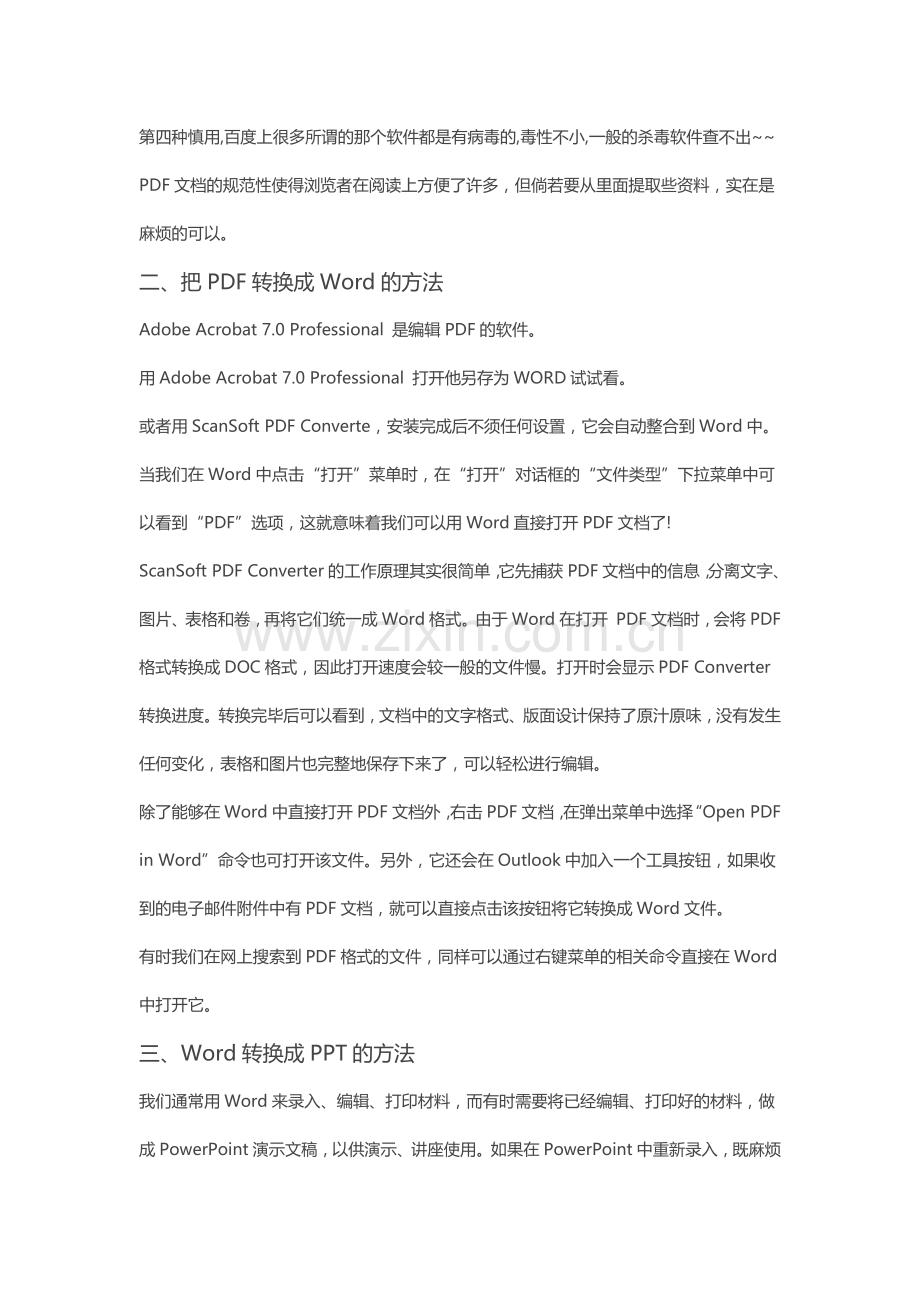 PPT.PDF.WORD的转换.docx_第2页
