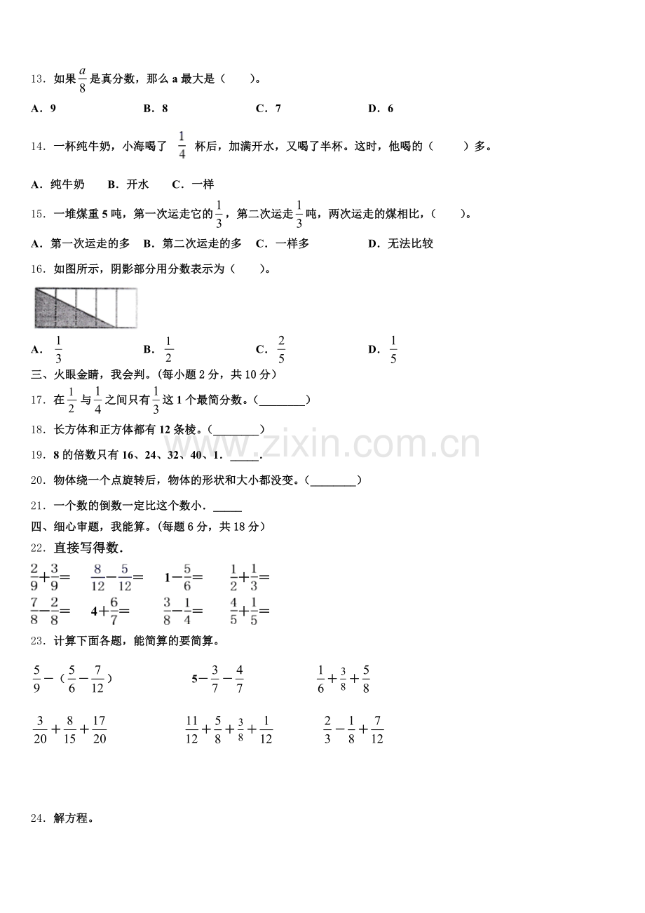 四川省内江市2024-2025学年数学五年级第二学期期末监测模拟试题含答案.doc_第2页