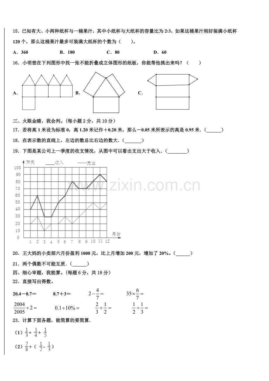 2024-2025学年长春市德惠市小升初全真数学模拟预测卷含解析.doc_第2页