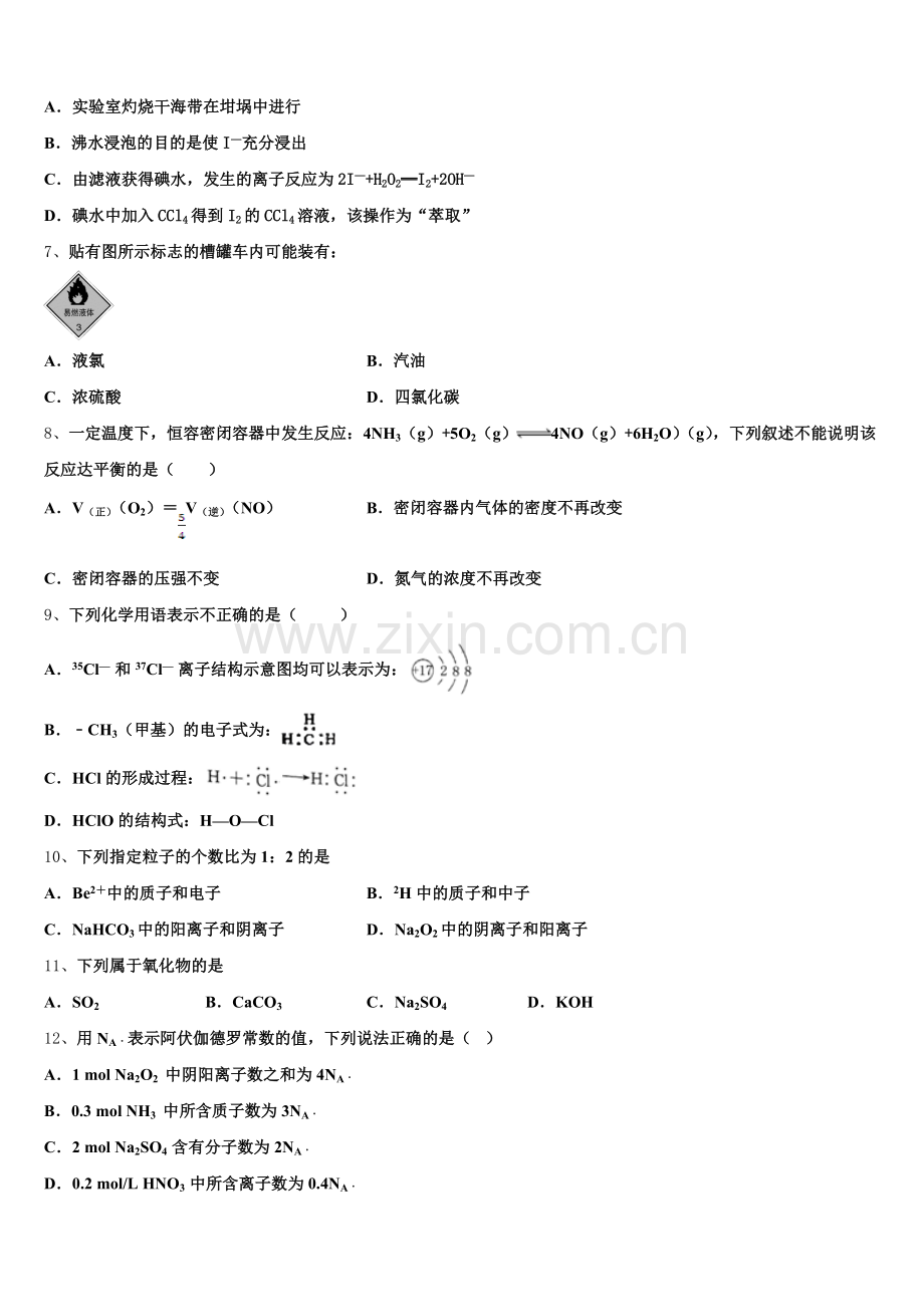 湖北省鄂州市部分高中联考协作体2024-2025学年高一下化学期末教学质量检测试题含解析.doc_第2页
