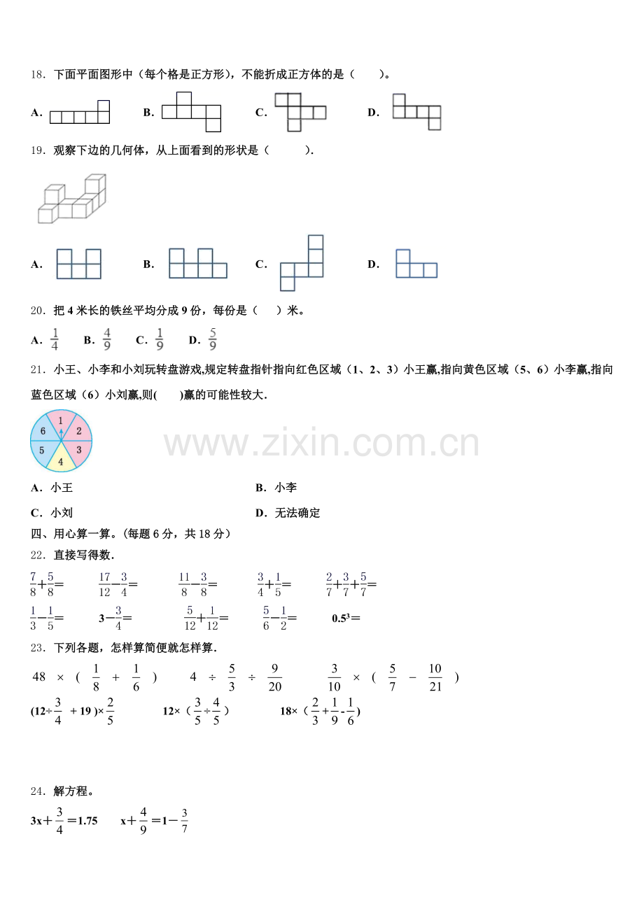 阿城市2025届五下数学期末考试试题含答案.doc_第2页