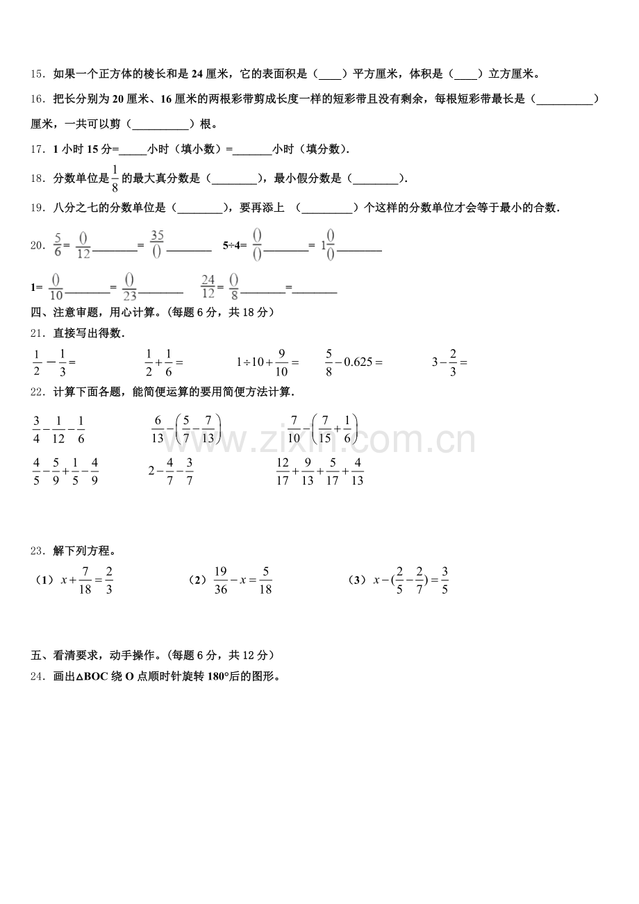 温州市苍南县2024-2025学年五年级数学第二学期期末检测试题含答案.doc_第2页