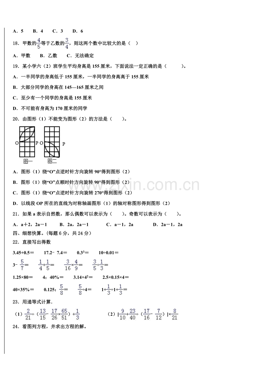 2025届宝鸡市千阳县六年级下学期小升初真题数学试卷含解析.doc_第2页