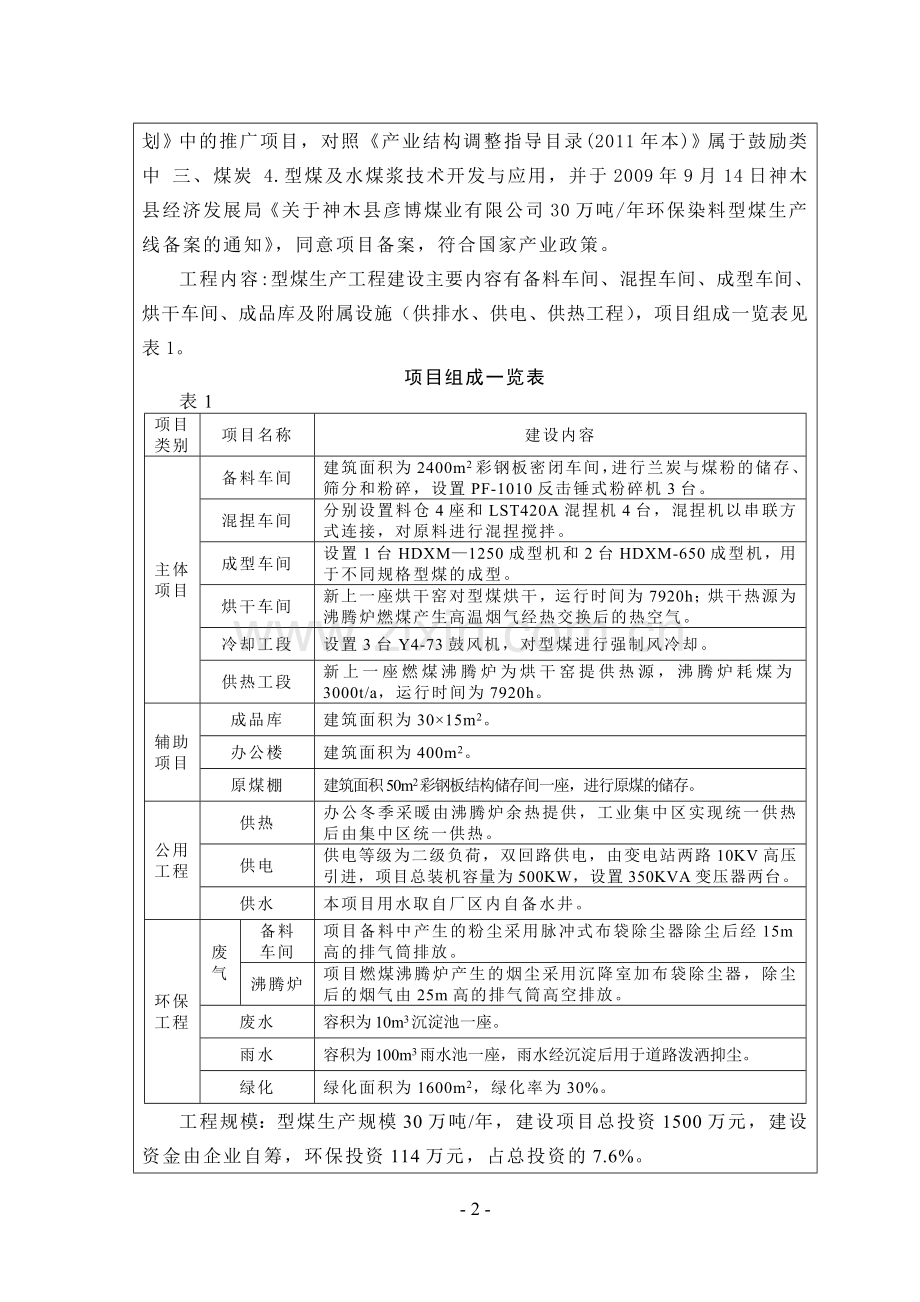 神木彦博型煤(报批稿).doc_第2页