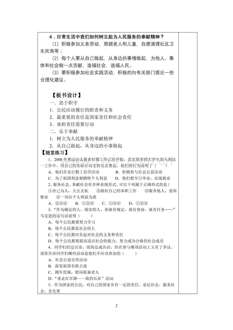 初三年级政治学科导学案(自觉服务社会).doc_第2页