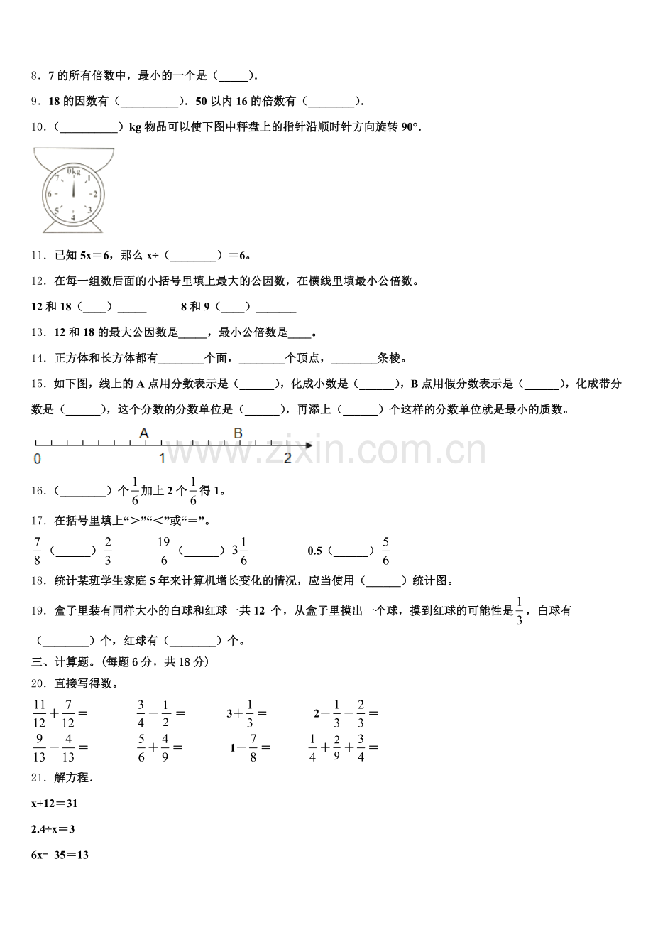 河北省承德市宽城满族自治县2025年五下数学期末复习检测模拟试题含答案.doc_第2页