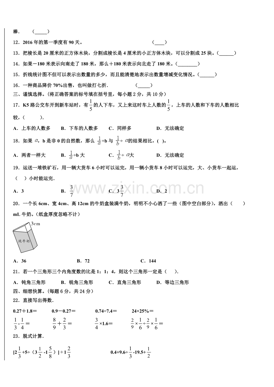 黑龙江省哈尔滨市保国第二小学2025届小升初全真模拟数学检测卷含解析.doc_第2页