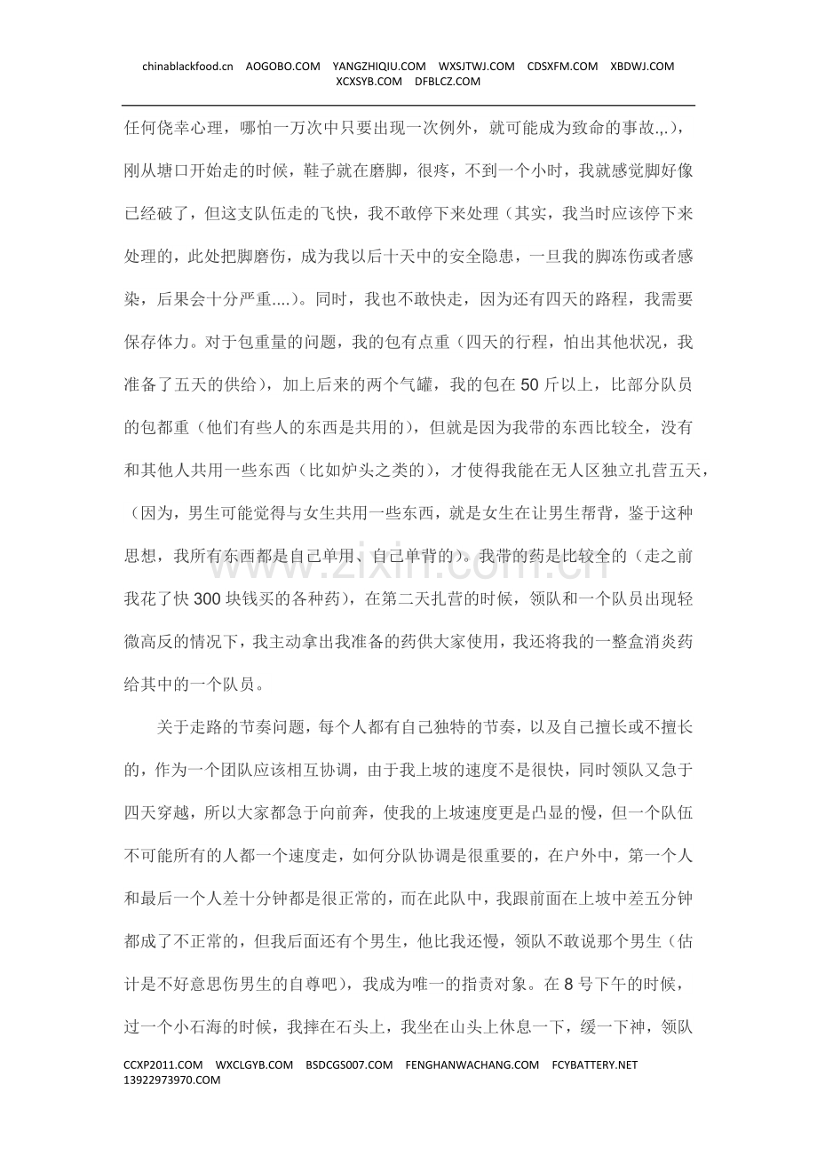 一个女孩独自太白山穿越遇险回忆实录.docx_第2页