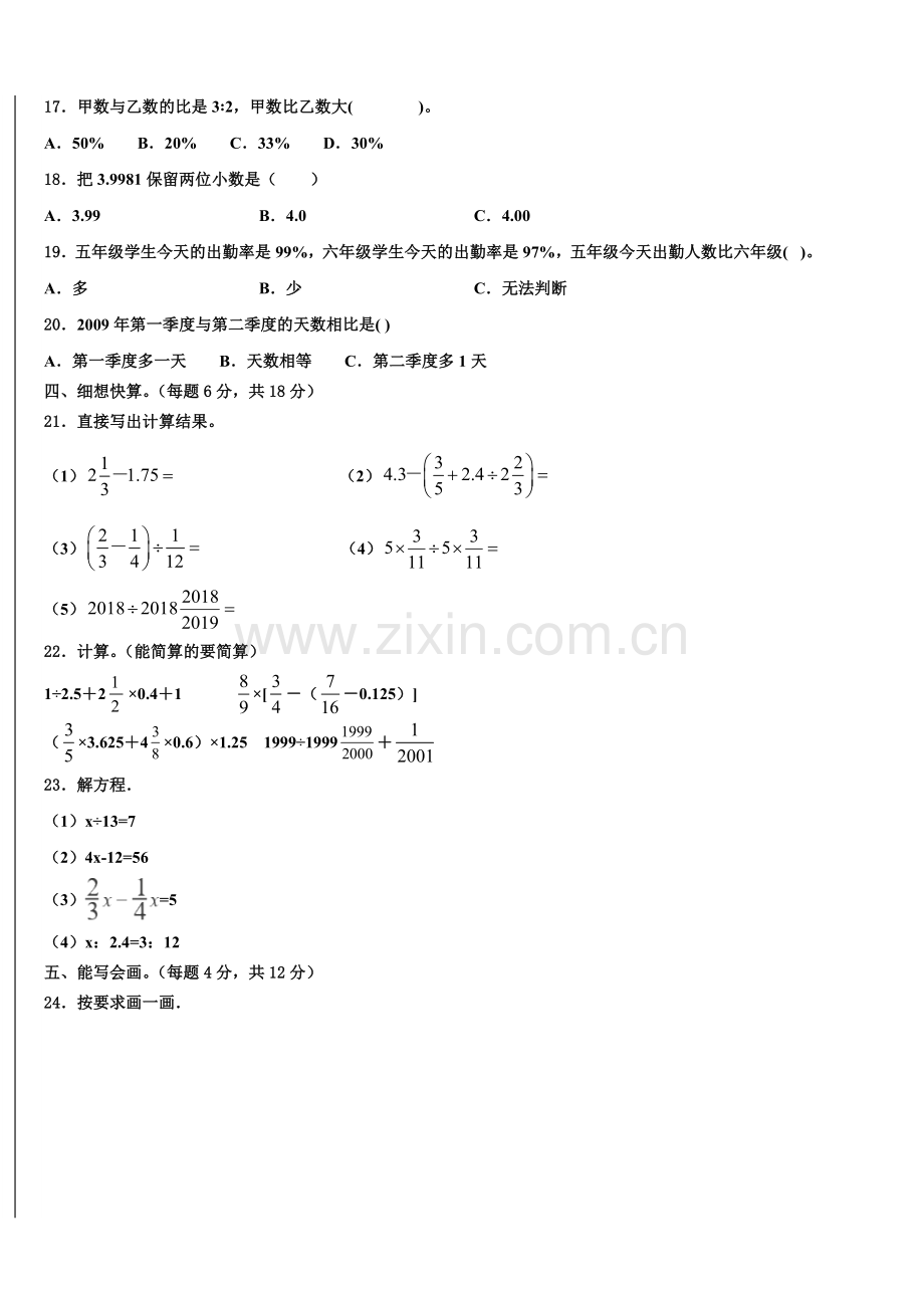 2025届长治市黎城县小升初数学综合练习卷含解析.doc_第2页