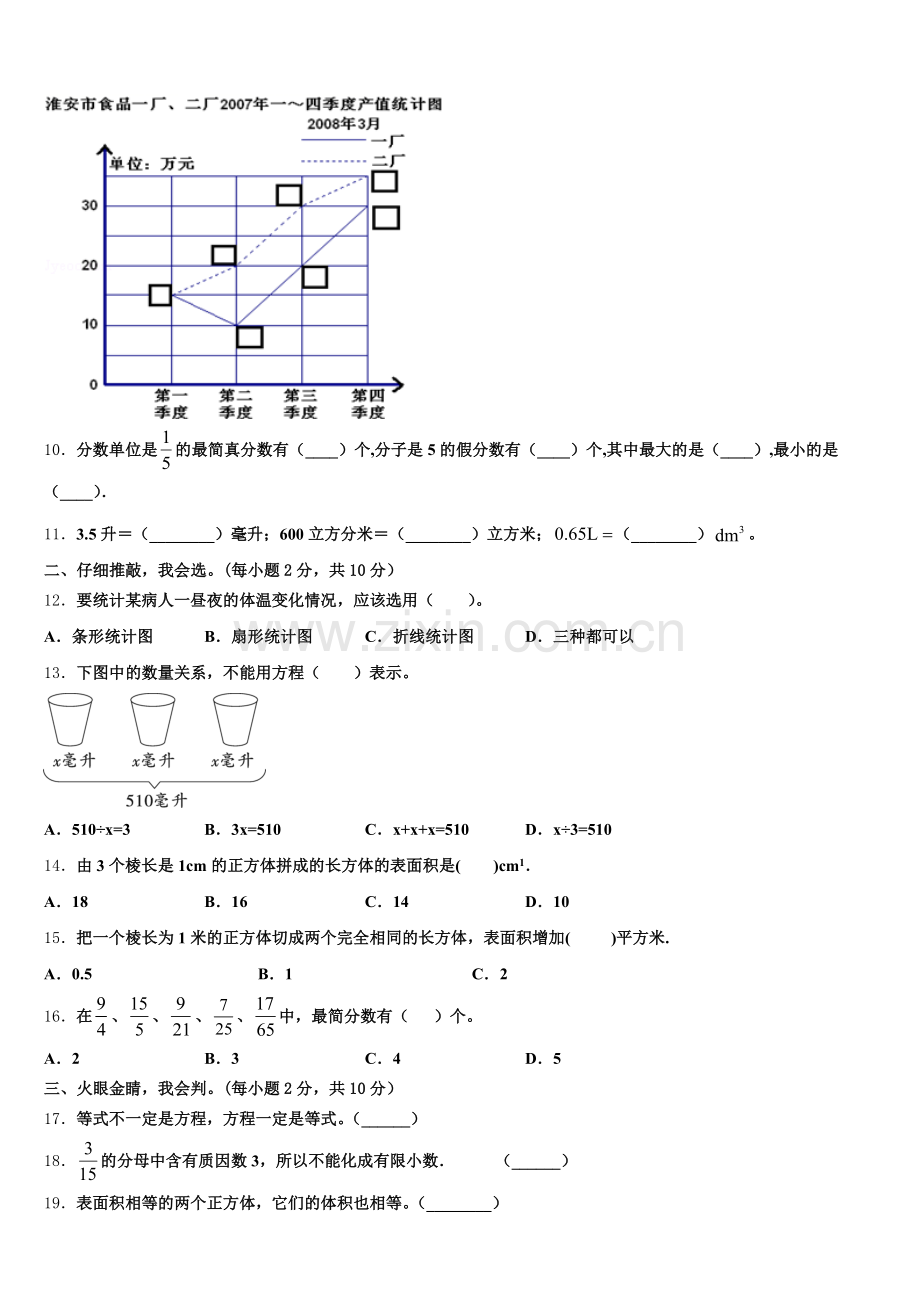 2024-2025学年辽阳市白塔区数学五下期末经典模拟试题含答案.doc_第2页
