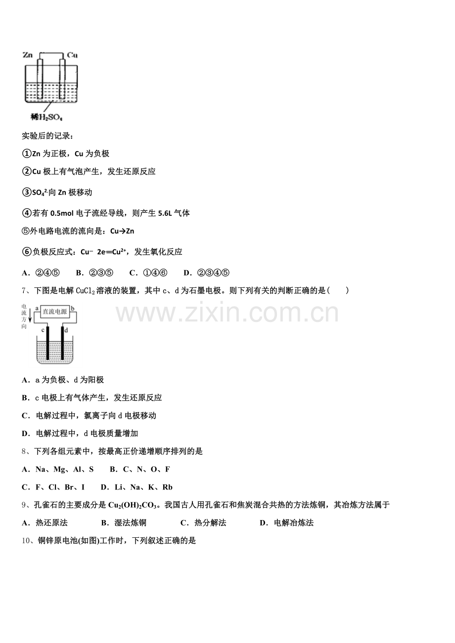 河南省豫南豫北名校2025届高一下化学期末学业质量监测模拟试题含解析.doc_第2页