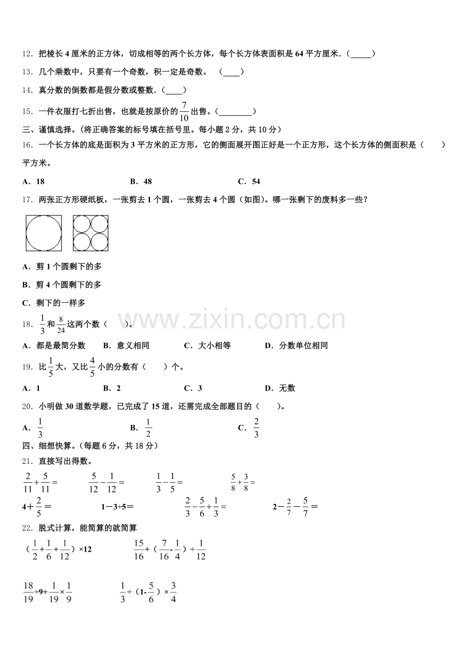 2025届防城港市防城区数学五下期末调研试题含答案.doc_第2页