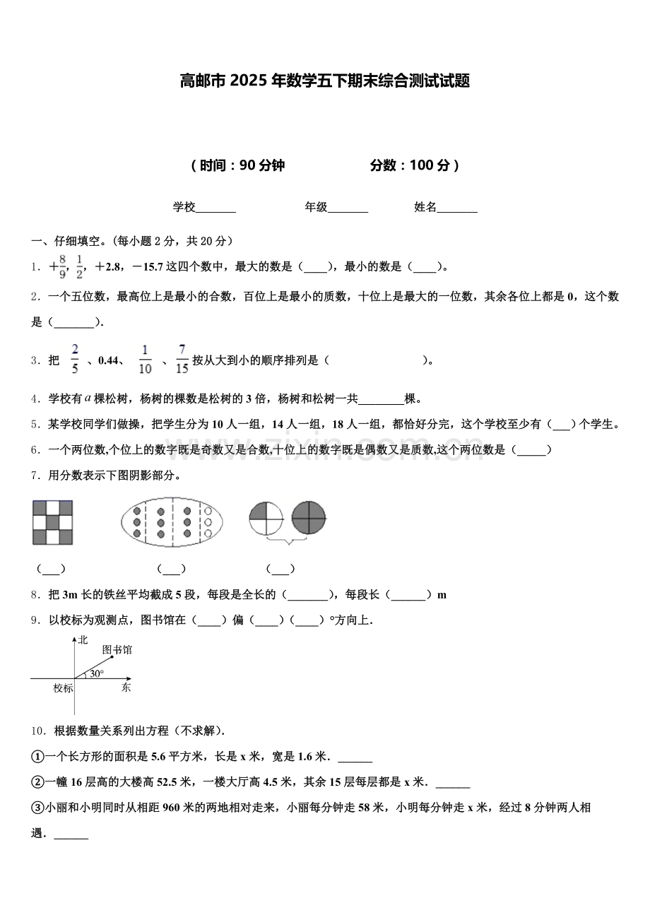 高邮市2025年数学五下期末综合测试试题含答案.doc_第1页