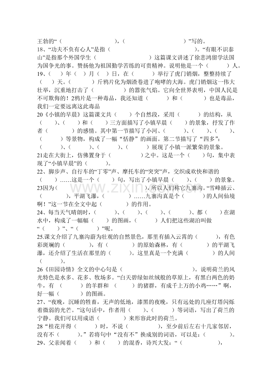 苏教四年级语文总复习4.doc_第2页