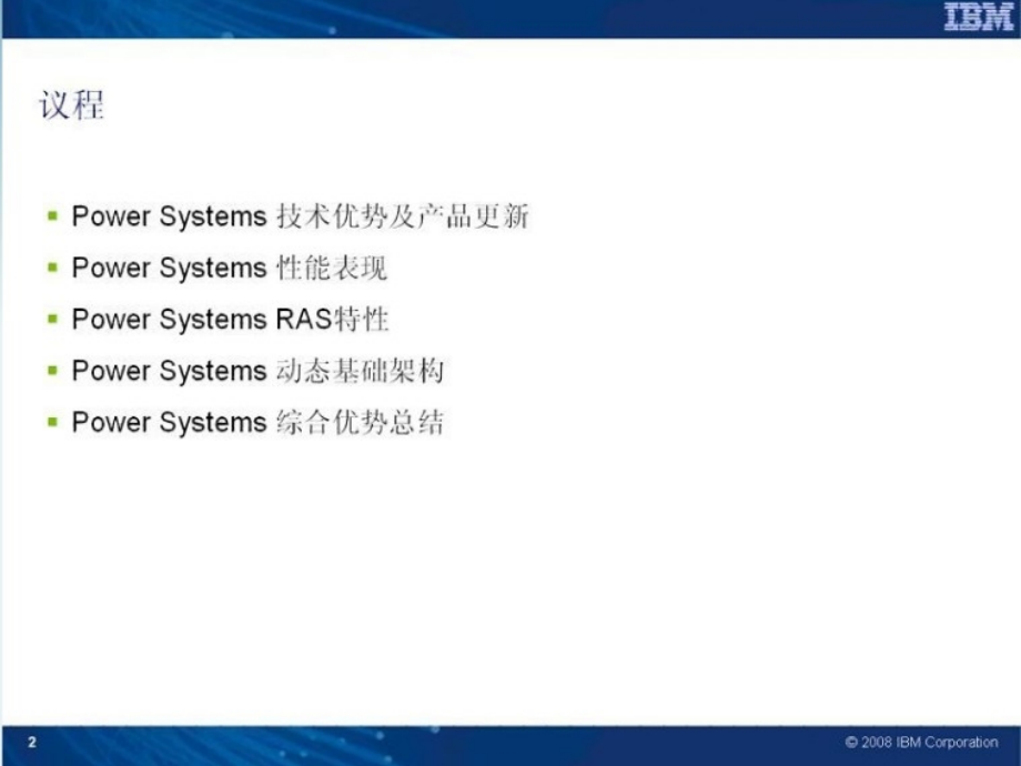 ibm-power系列产品介绍.ppt_第2页
