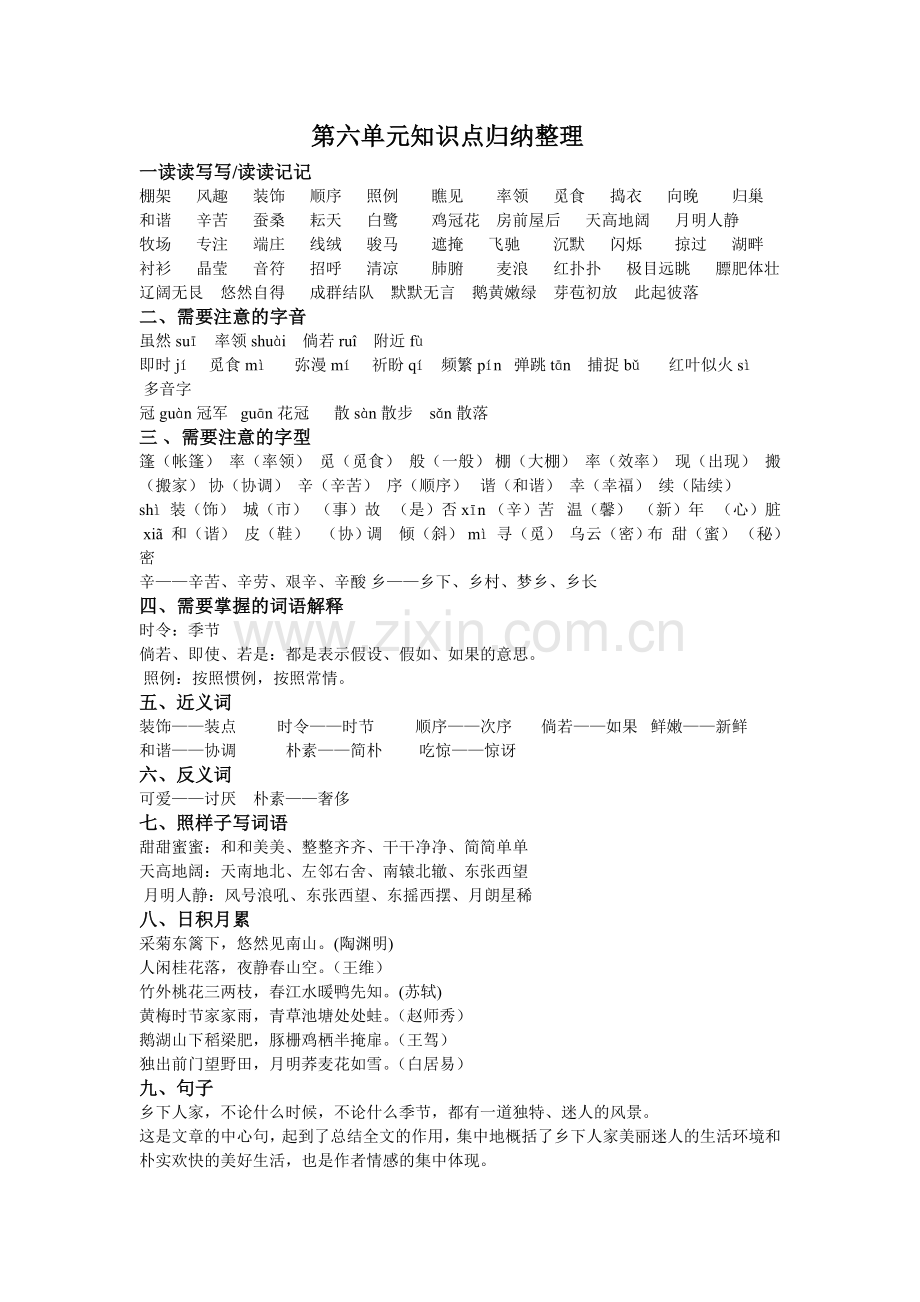 四年级语文下册第六单元知识点归纳与习题..doc_第1页
