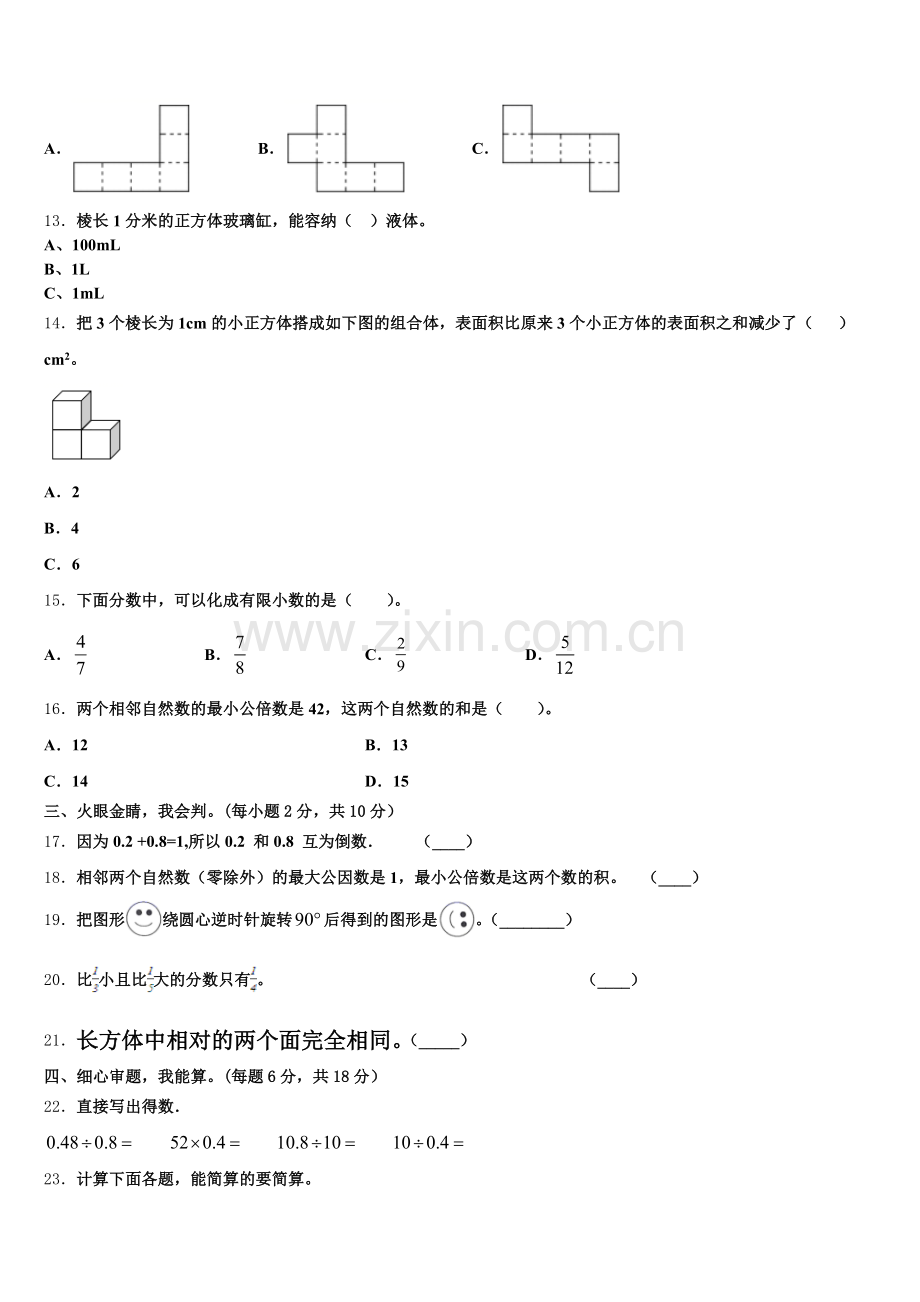 黑龙江省虎林市2025届五下数学期末学业质量监测模拟试题含答案.doc_第2页