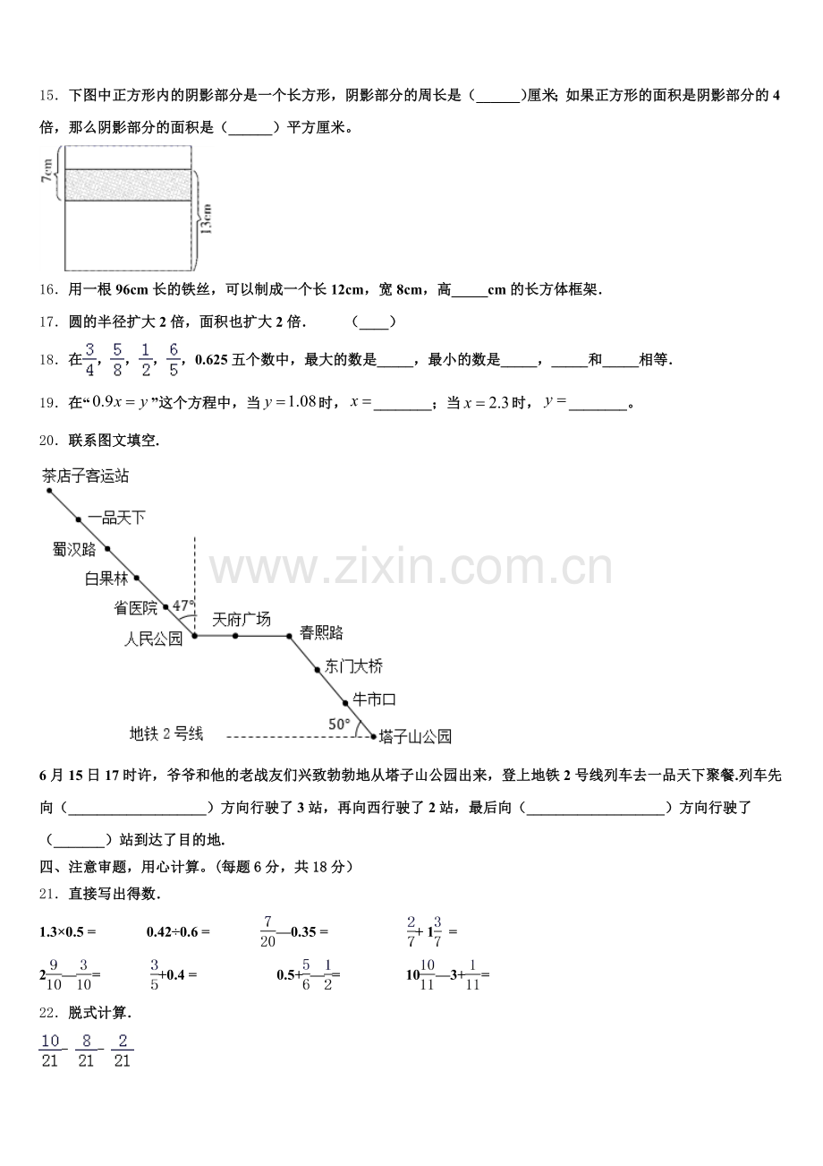临桂县2025年五下数学期末综合测试模拟试题含答案.doc_第2页