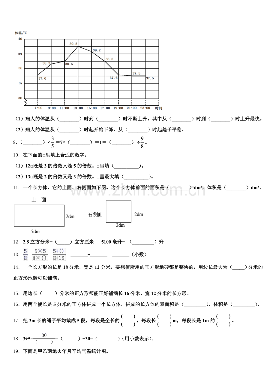 2025年广安市华莹市数学五年级第二学期期末检测试题含答案.doc_第2页