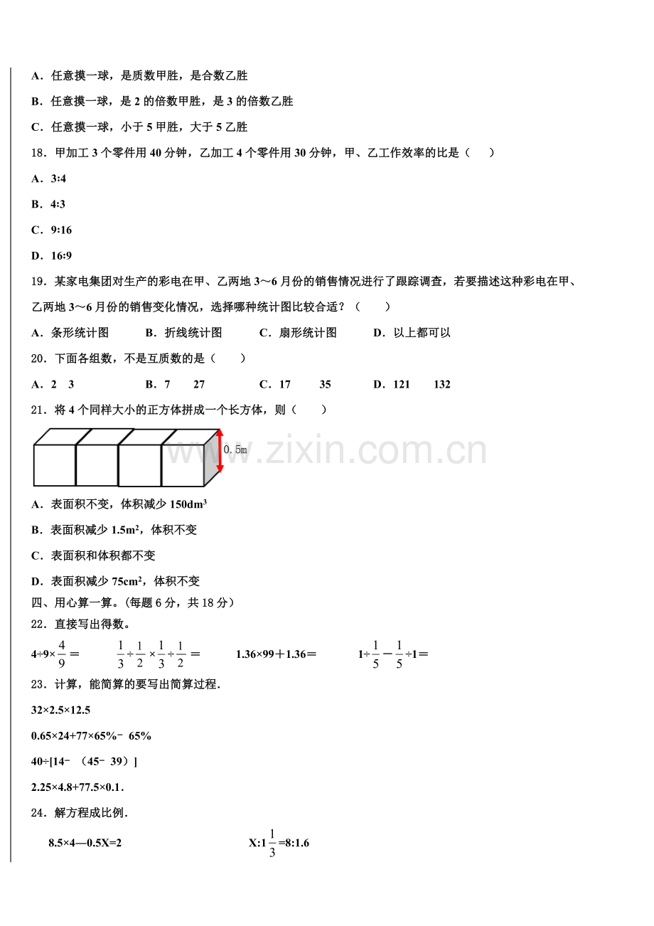 2025年黑龙江省佳木斯市郊区小升初数学模拟试卷含解析.doc_第2页