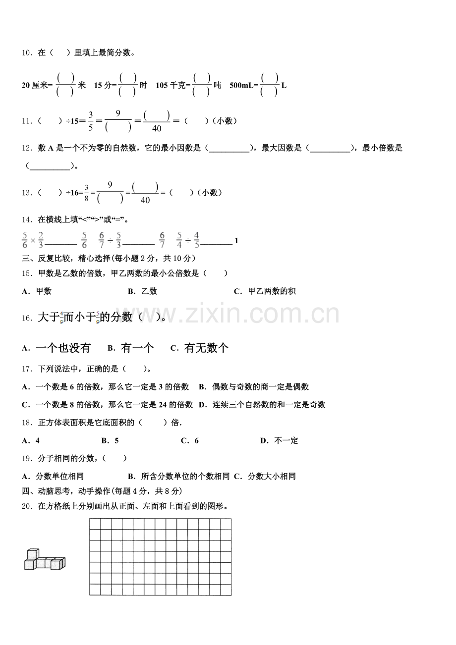 甘孜藏族自治州九龙县2025年数学五下期末质量检测试题含答案.doc_第2页