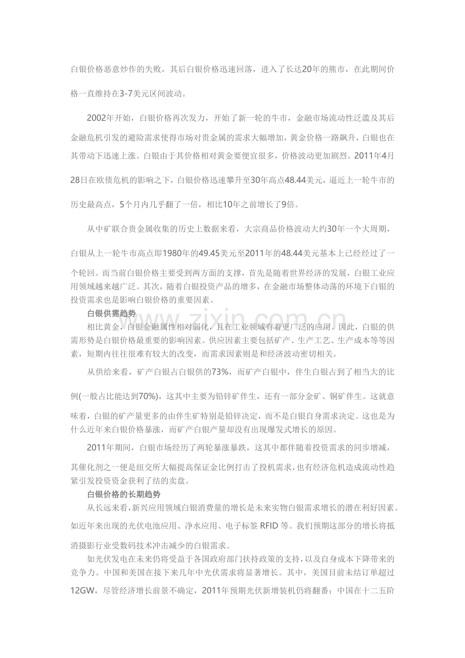 第一讲：白银的价格和投资作用.doc_第2页