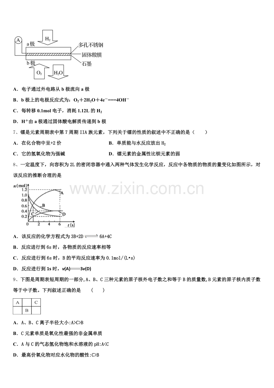 2024-2025学年内蒙古包头市北方重工集团三中化学高一第二学期期末联考模拟试题含解析.doc_第2页