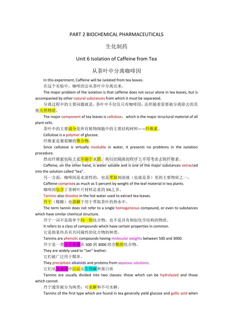 制药工程专业英语-第6单元-逐句详解.docx_第1页