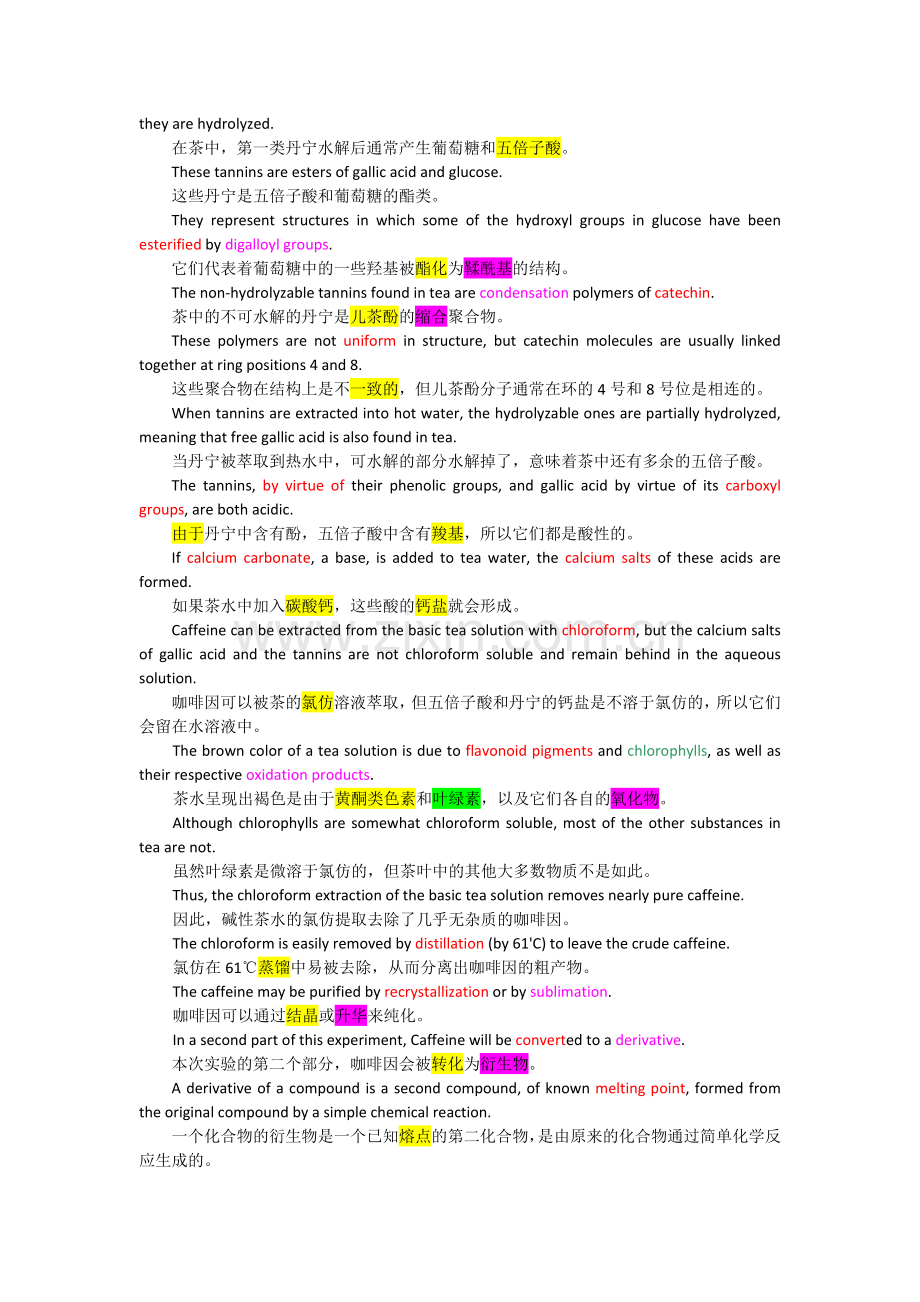 制药工程专业英语-第6单元-逐句详解.docx_第2页