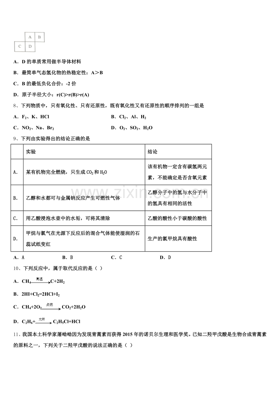 2025届广东省德庆县香山中学高一下化学期末复习检测试题含解析.doc_第2页