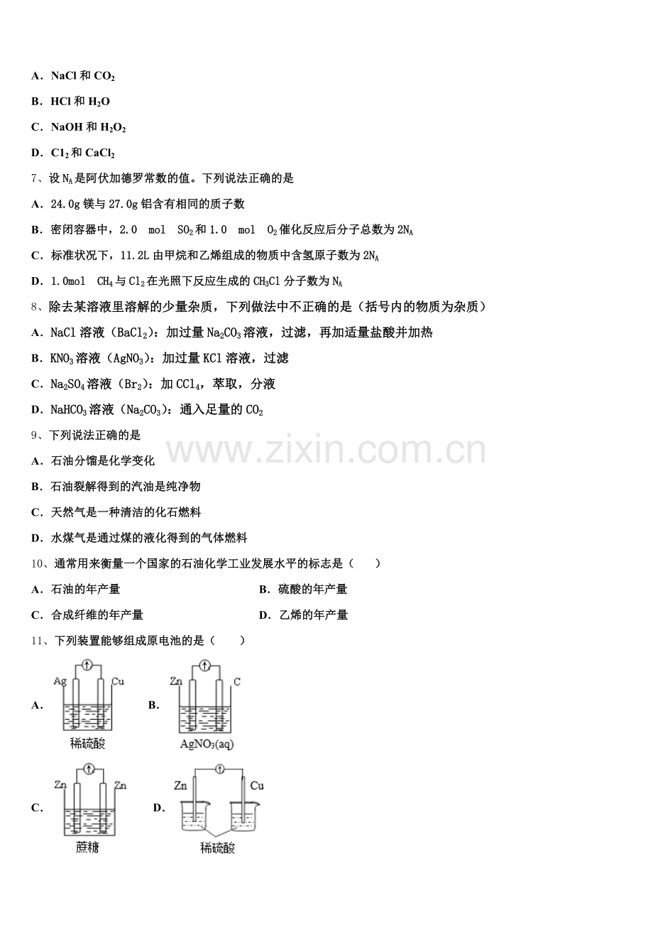 2025年浙江省宁波市镇海区镇海中学化学高一下期末监测试题含解析.doc_第2页