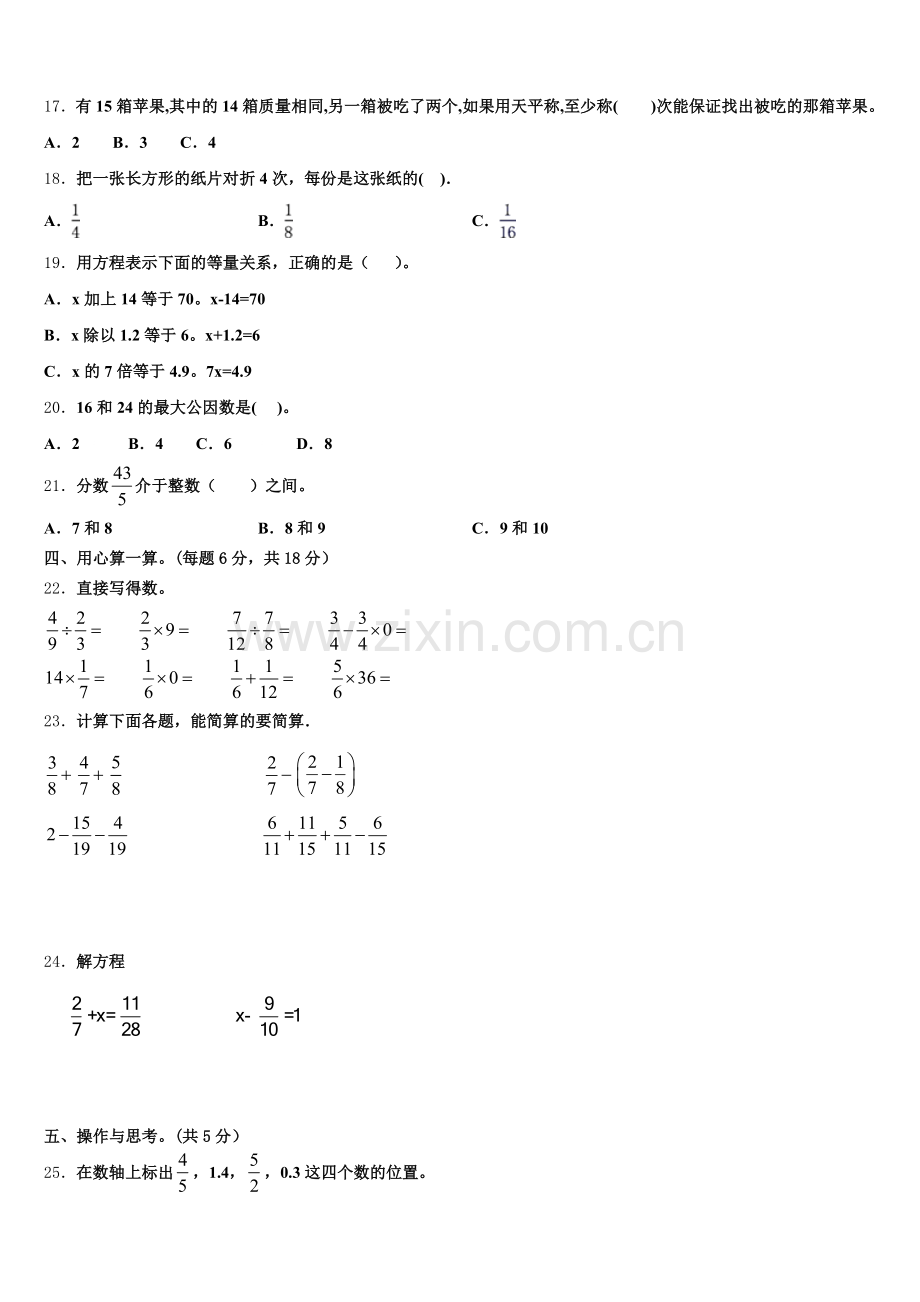 2025年浙江省莆田市五年级数学第二学期期末监测试题含答案.doc_第2页