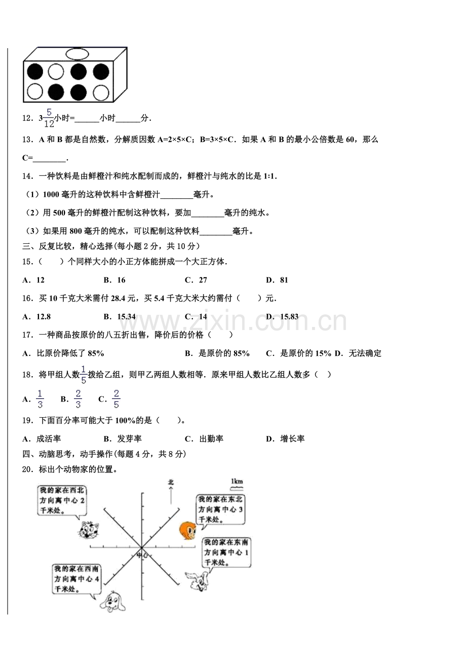 2024-2025学年平利县小升初常考易错数学检测卷含解析.doc_第2页