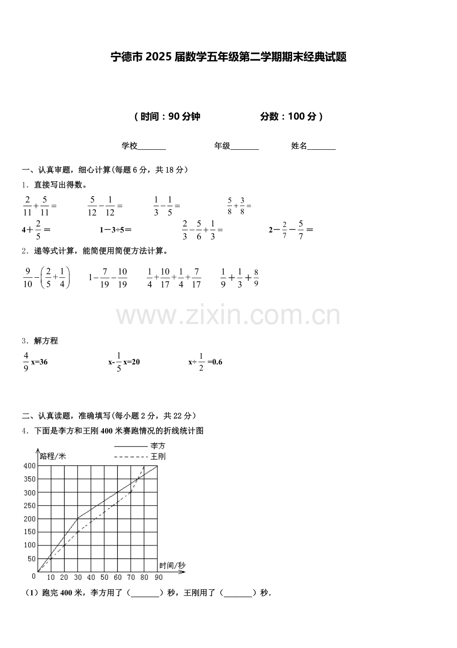 宁德市2025届数学五年级第二学期期末经典试题含答案.doc_第1页
