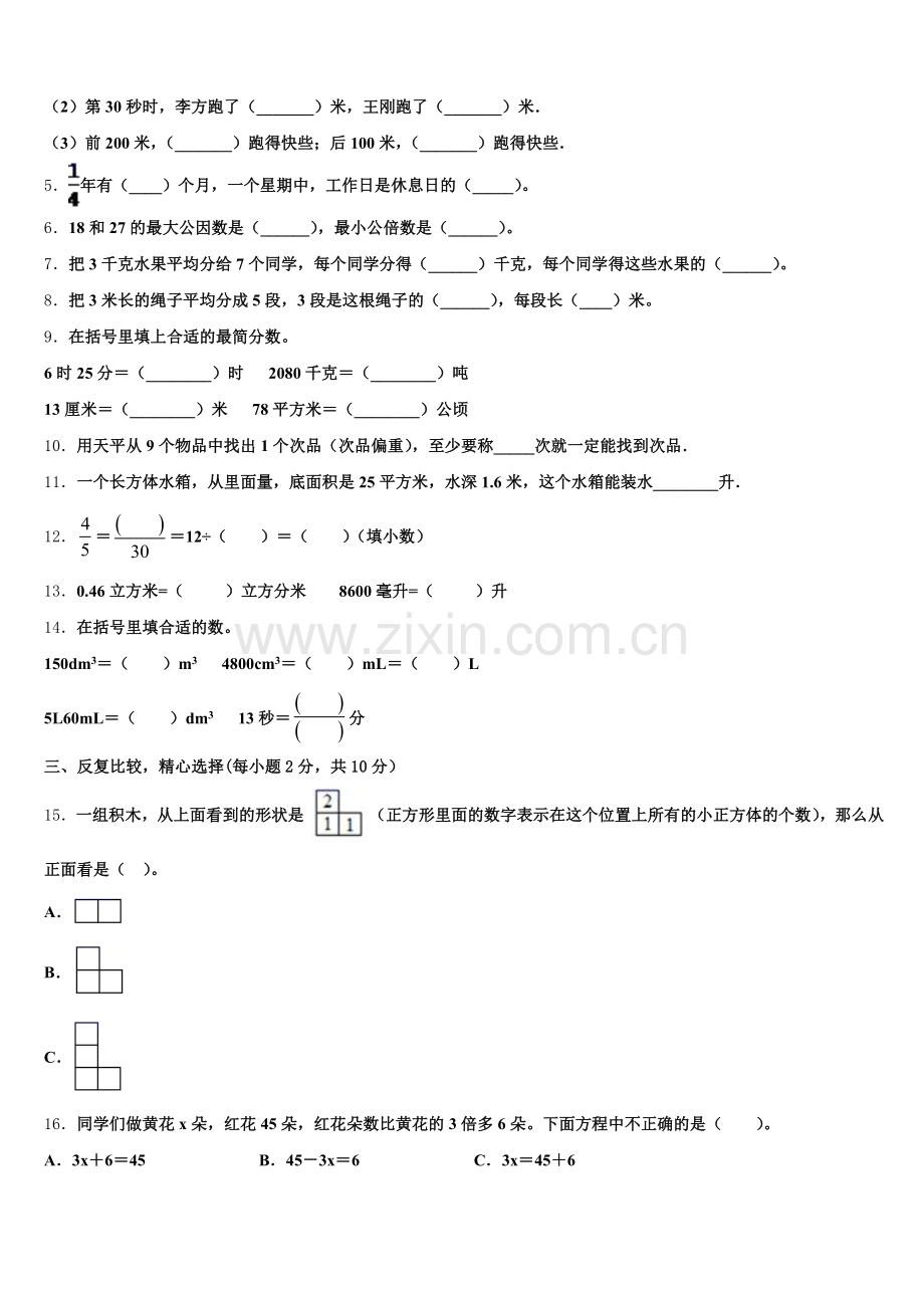 宁德市2025届数学五年级第二学期期末经典试题含答案.doc_第2页