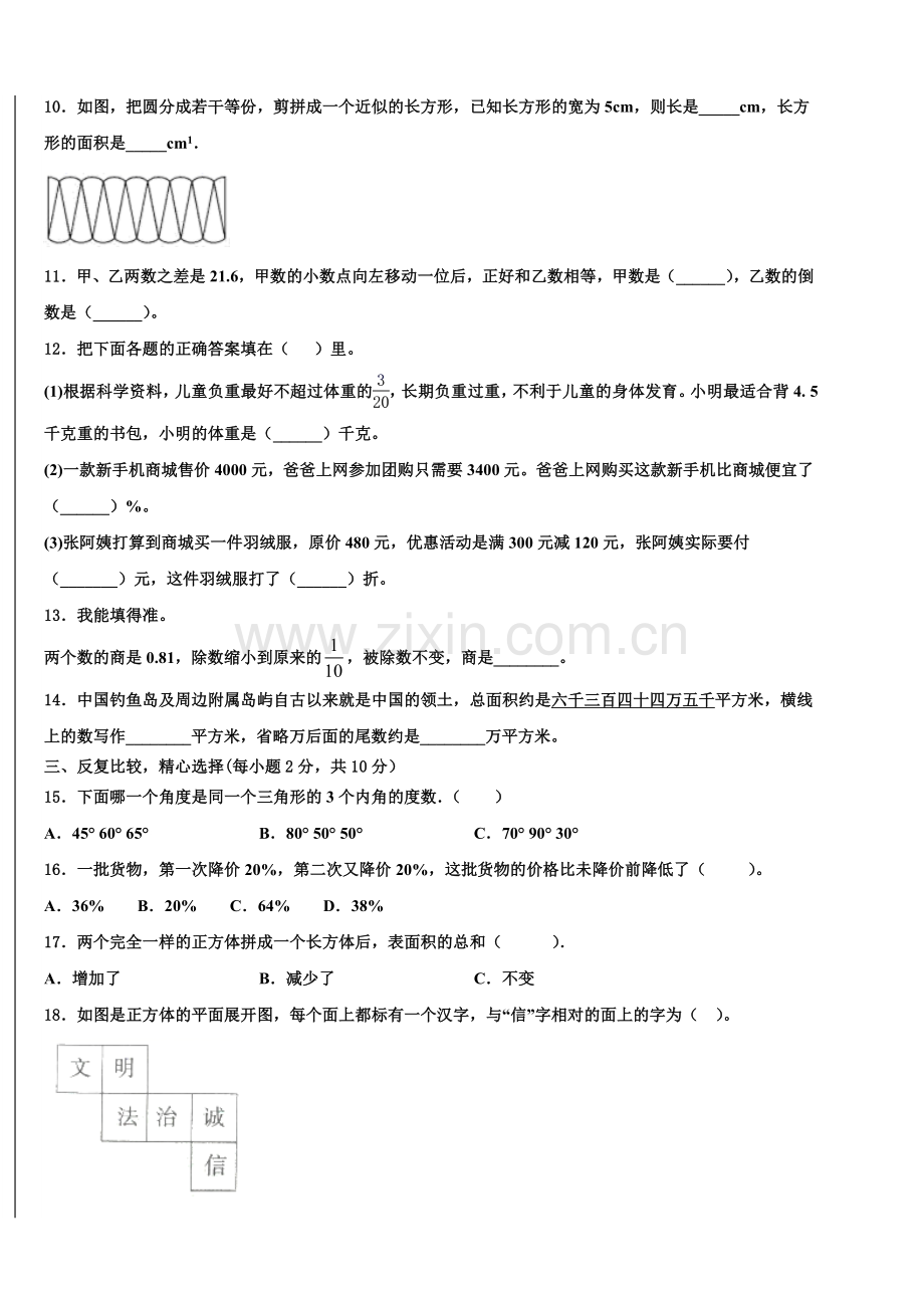 山东省济南市历城区2025届小升初数学高频考点检测卷含解析.doc_第2页