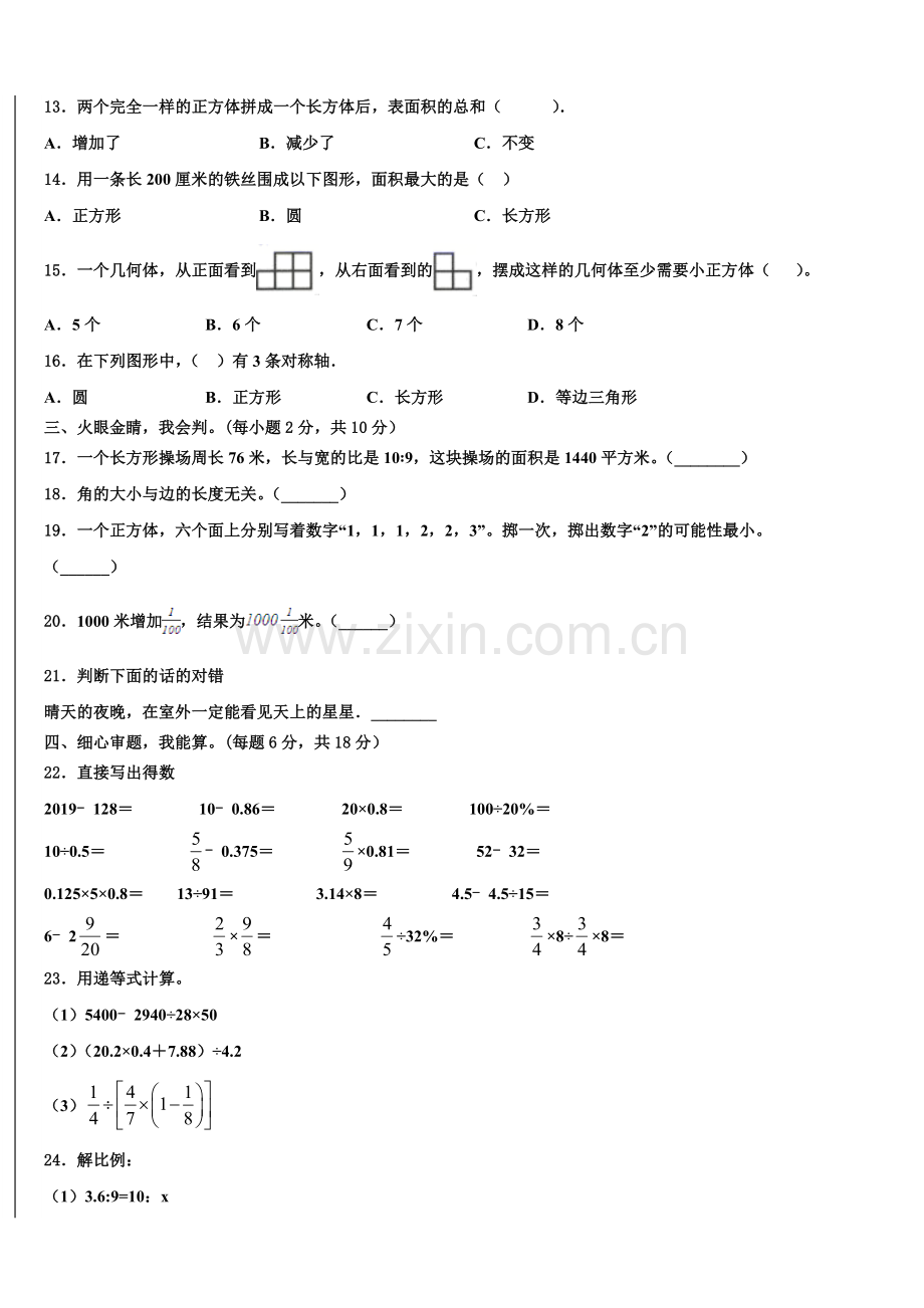 2025届福建省福州市台江区六年级下学期模拟数学试题含解析.doc_第2页