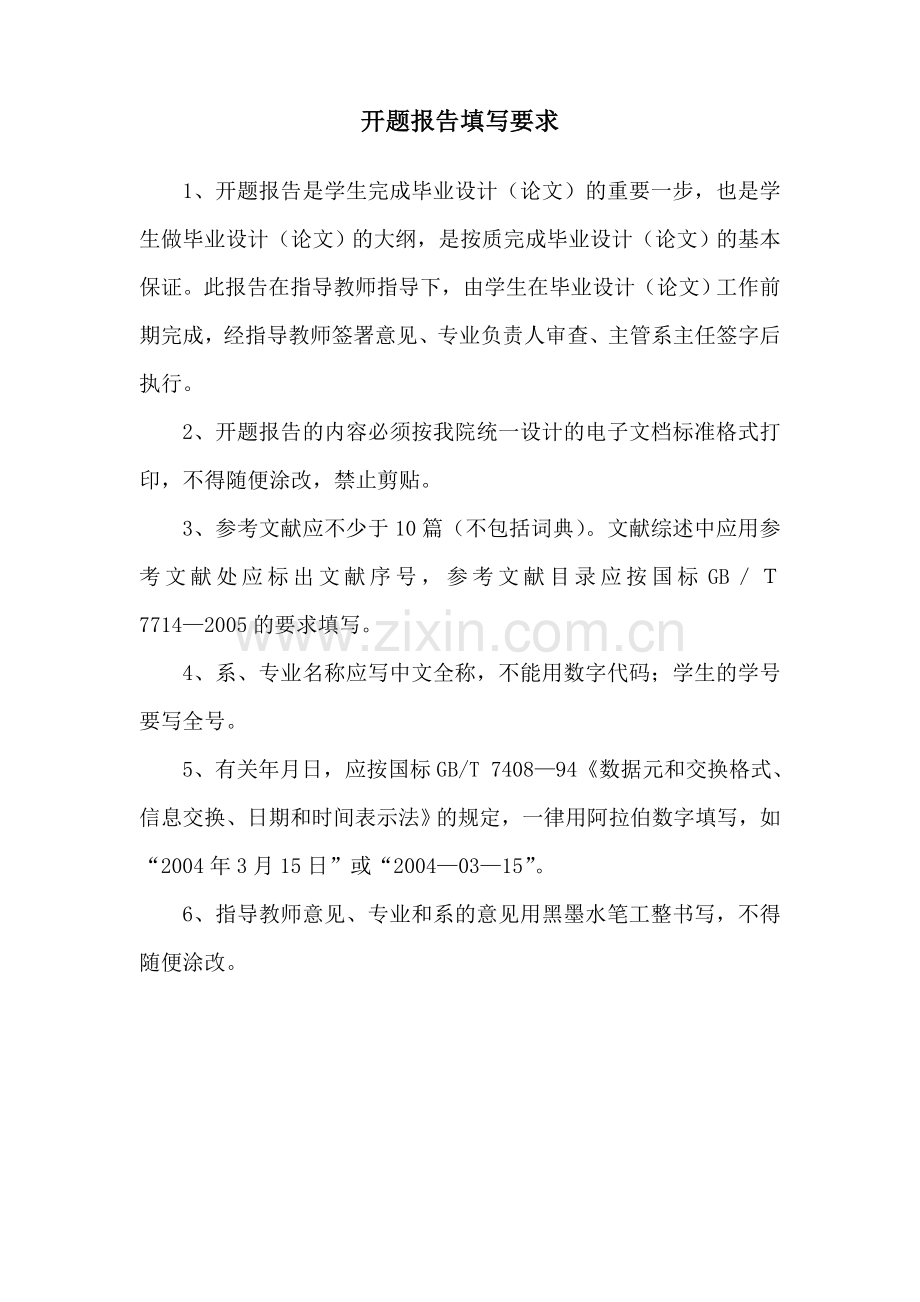 会计师事务所审计质量评价指标体系研究(毕业论文开题报告).doc_第2页