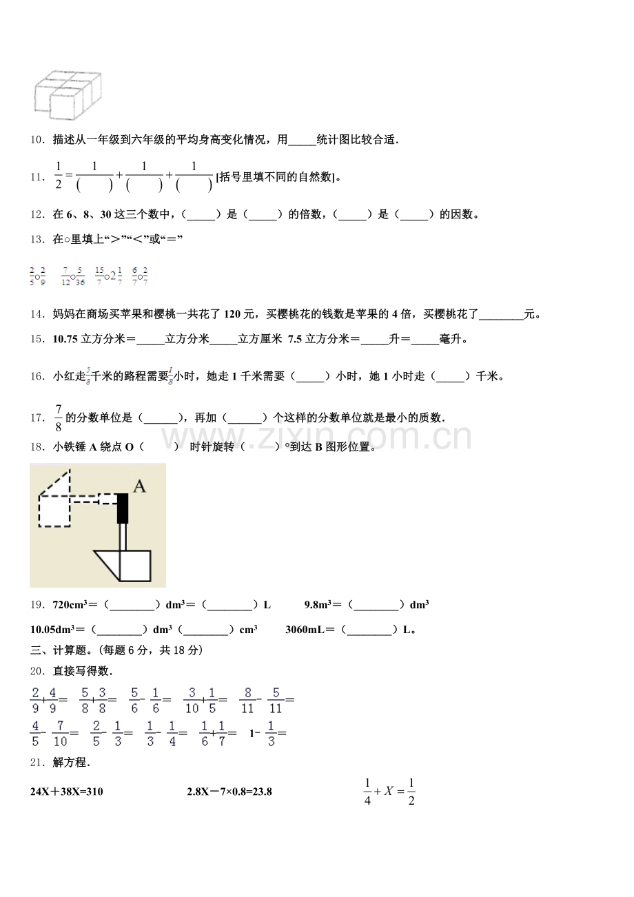 北流市2024-2025学年五下数学期末学业质量监测模拟试题含答案.doc_第2页