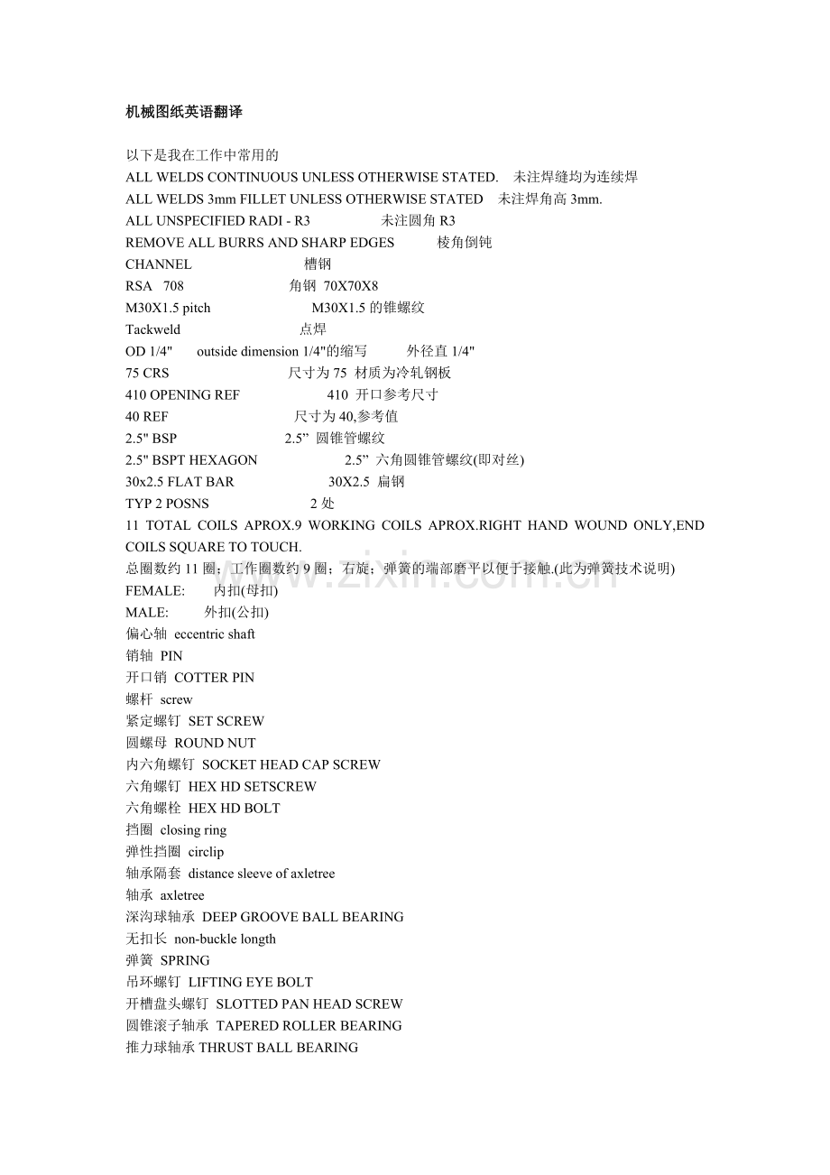 机械图纸中常用词汇英语缩写.doc_第1页