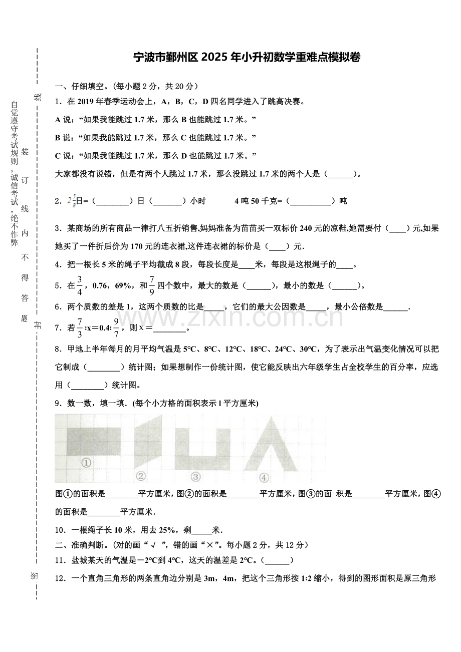 宁波市鄞州区2025年小升初数学重难点模拟卷含解析.doc_第1页