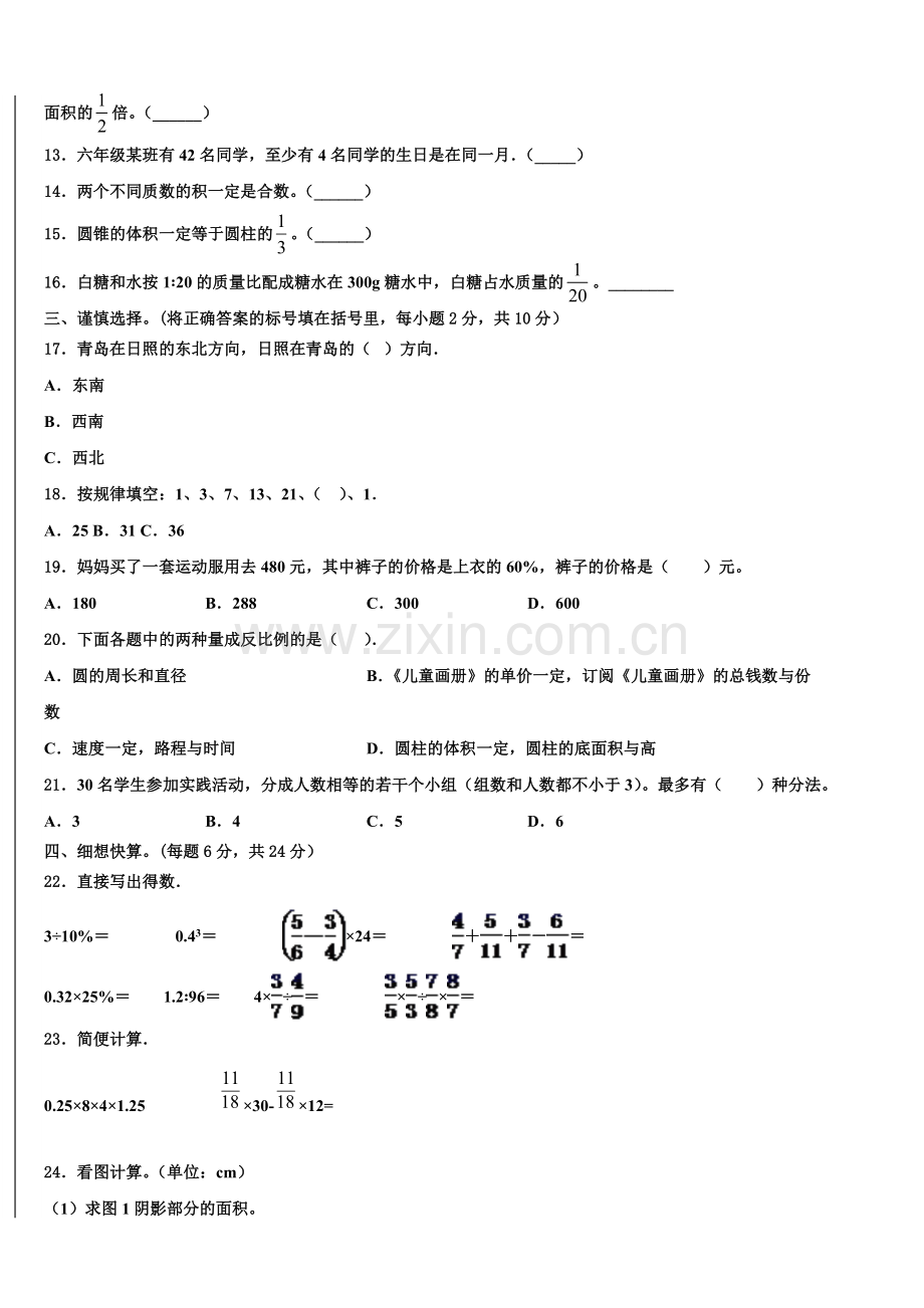 宁波市鄞州区2025年小升初数学重难点模拟卷含解析.doc_第2页