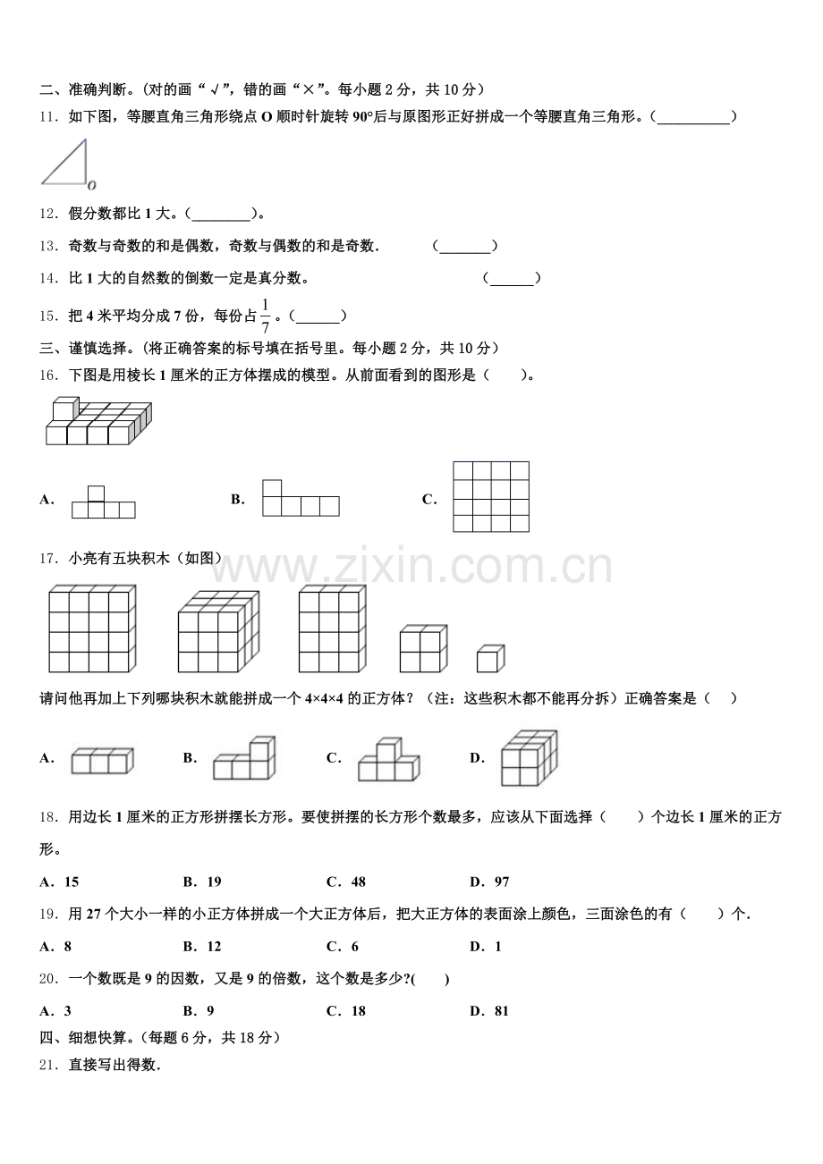 四川省成都市彭州市2025年五年级数学第二学期期末达标检测模拟试题含答案.doc_第2页