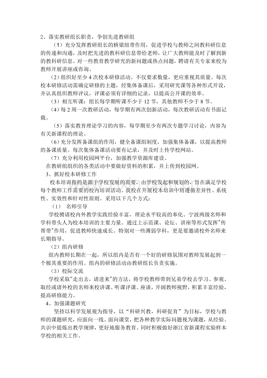 10二师训计划.doc_第2页