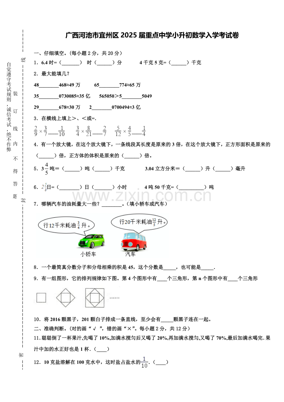 广西河池市宜州区2025届重点中学小升初数学入学考试卷含解析.doc_第1页